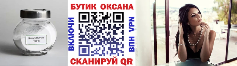 купить закладку  Сим  Бутират оксана 